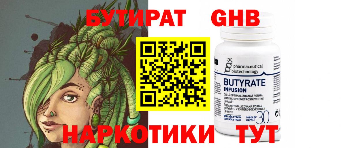 Бутират  Вход с VPN  Калач-на-Дону  Бутират GHB 