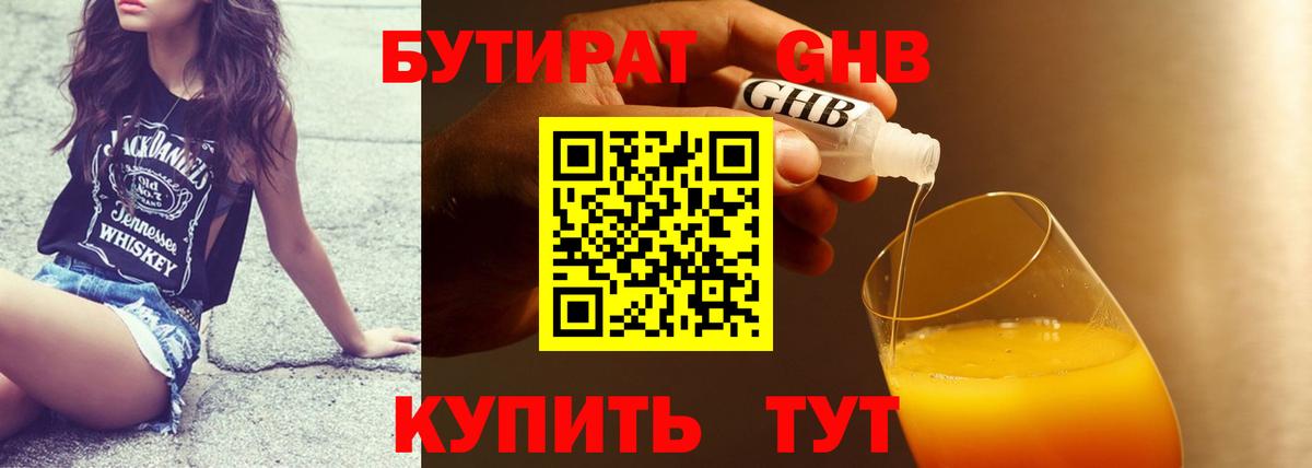 Бутират оксана Калач-на-Дону