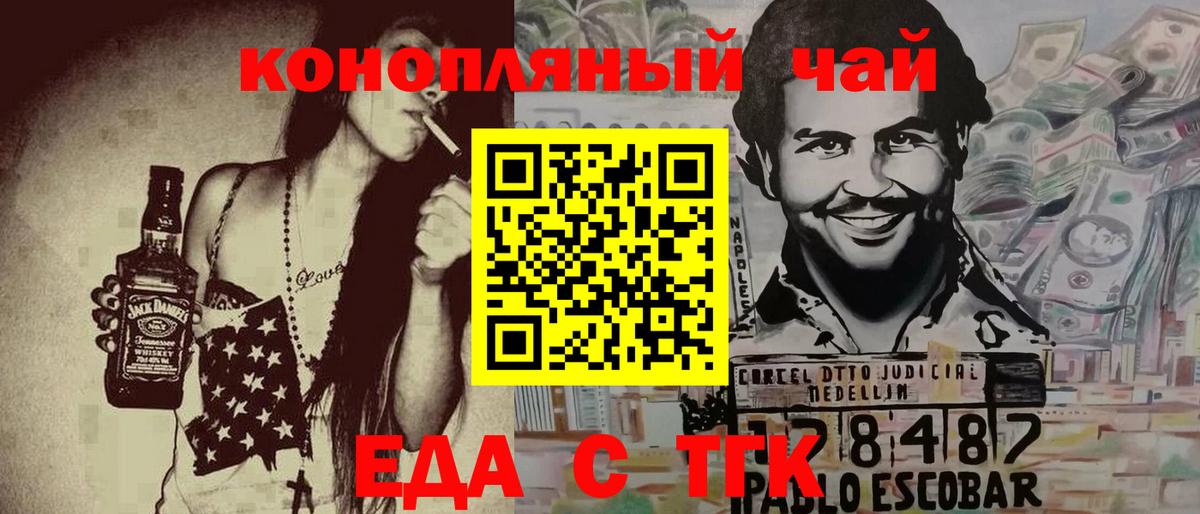 Калач-на-Дону  Еда ТГК конопля  Вход с VPN 