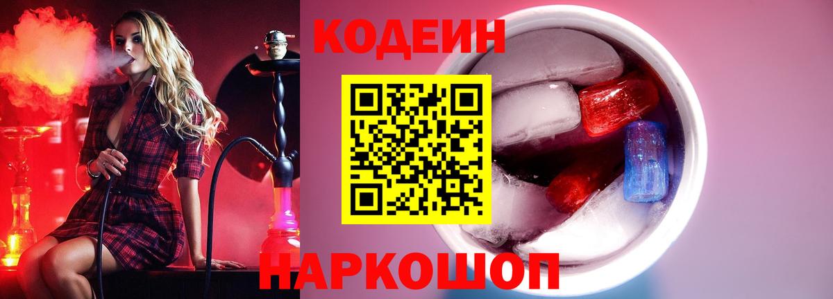 Codein Purple Drank  Вход с VPN  Калач-на-Дону 