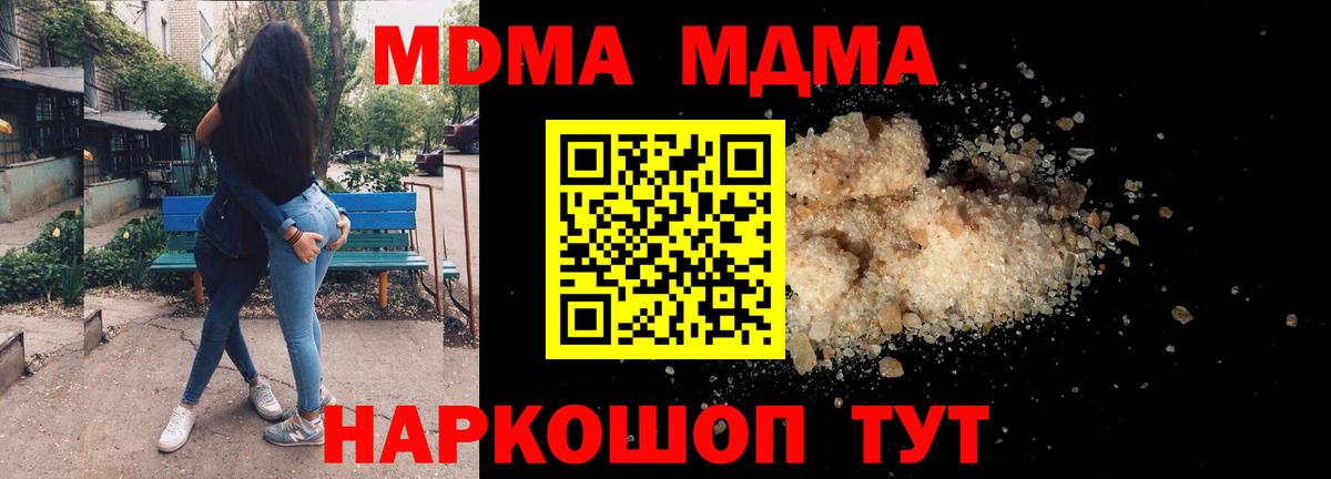МДМА кристаллы  МДМА  Вход с VPN  Калач-на-Дону  МДМА Molly 