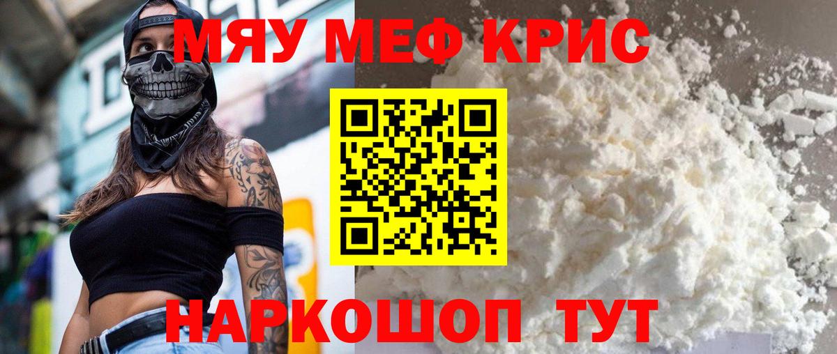 Мефедрон Калач-на-Дону